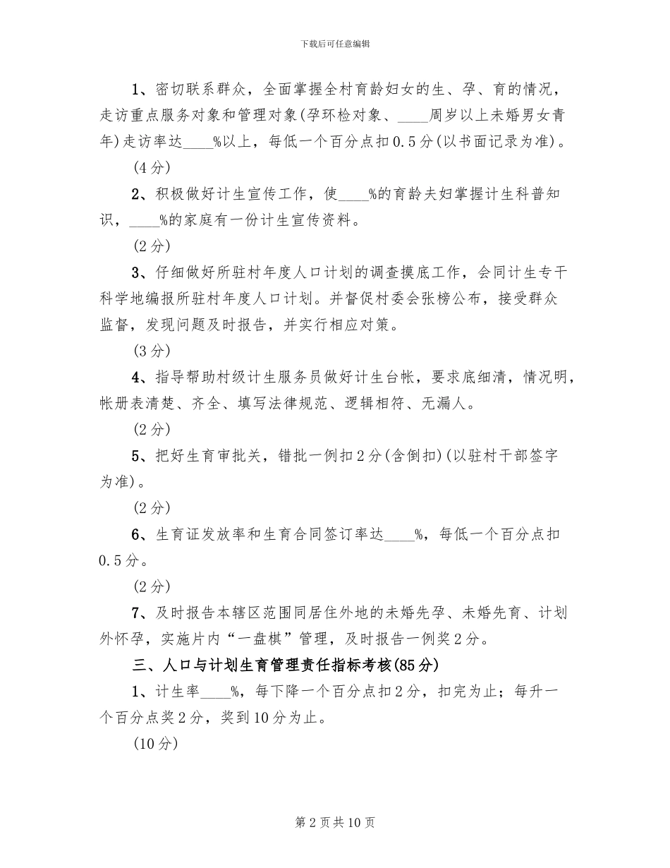 干部计生工作目标管理企划方案_第2页