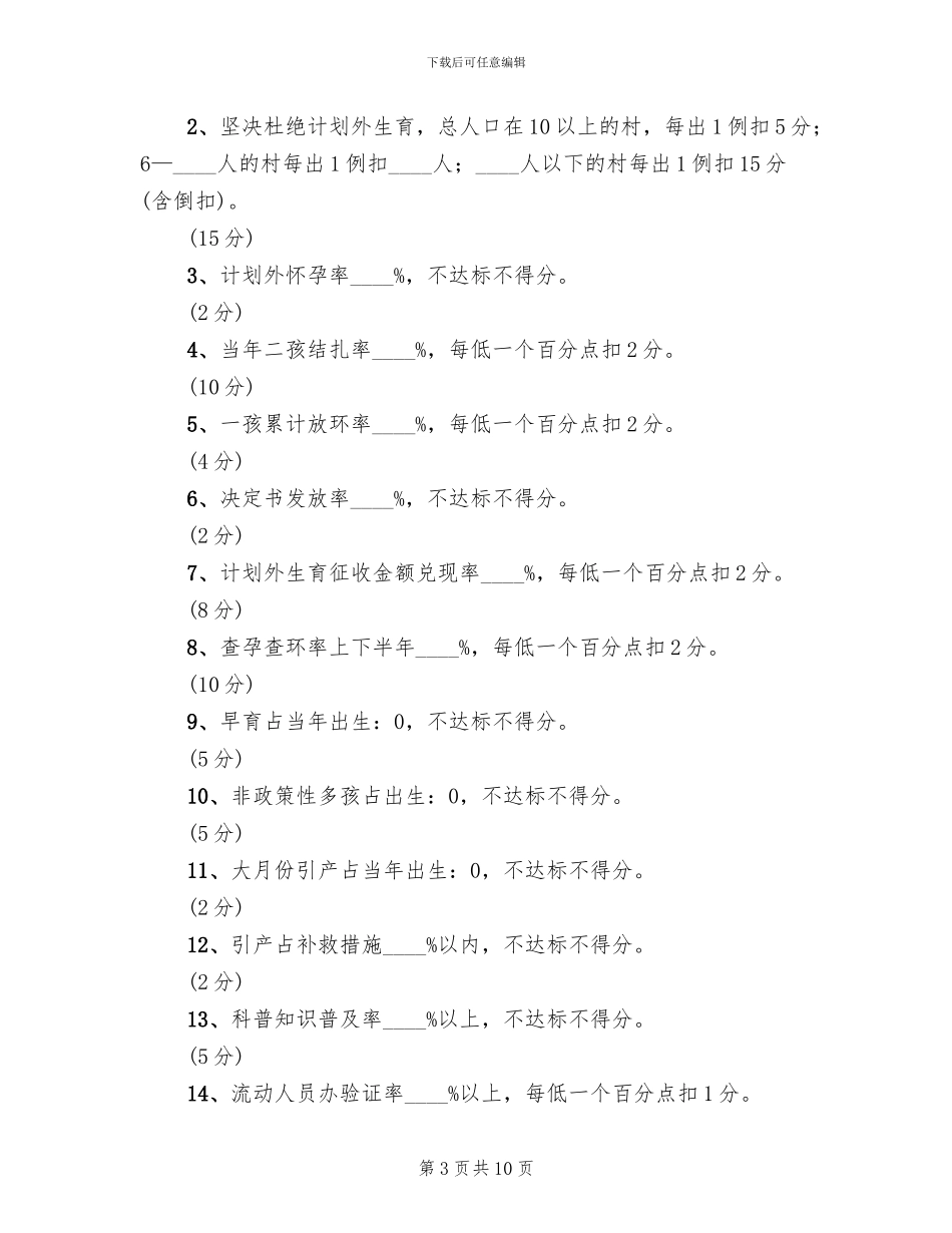 干部计生工作目标管理企划方案_第3页