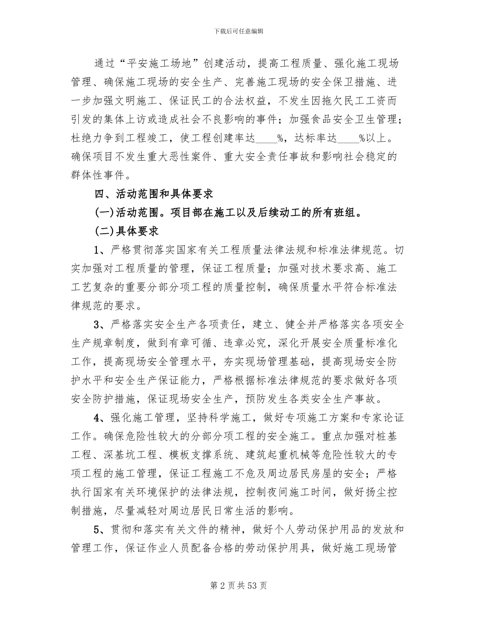 平安工地创建方案参考范本(10篇)_第2页