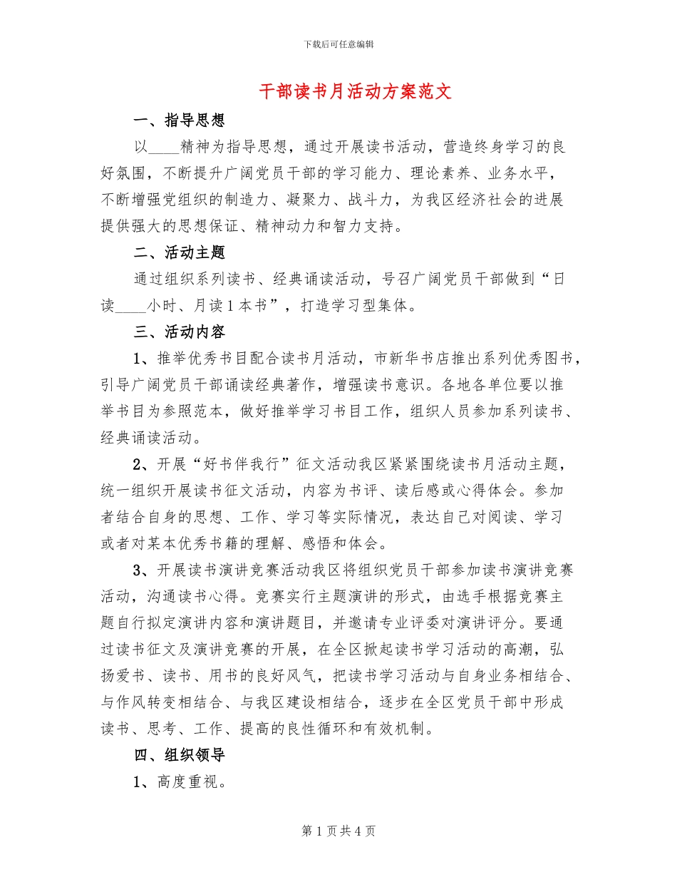 干部读书月活动方案范文_第1页