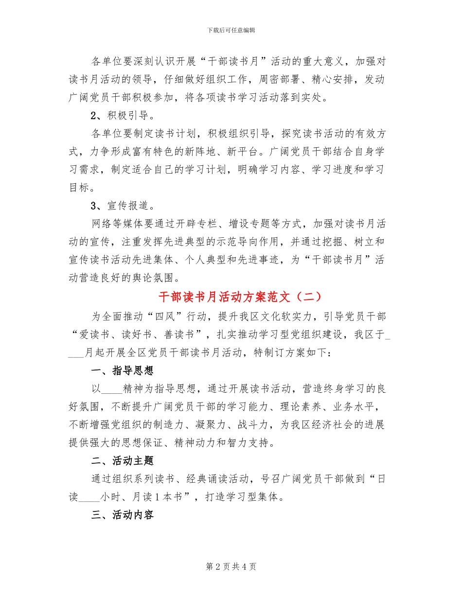 干部读书月活动方案范文_第2页