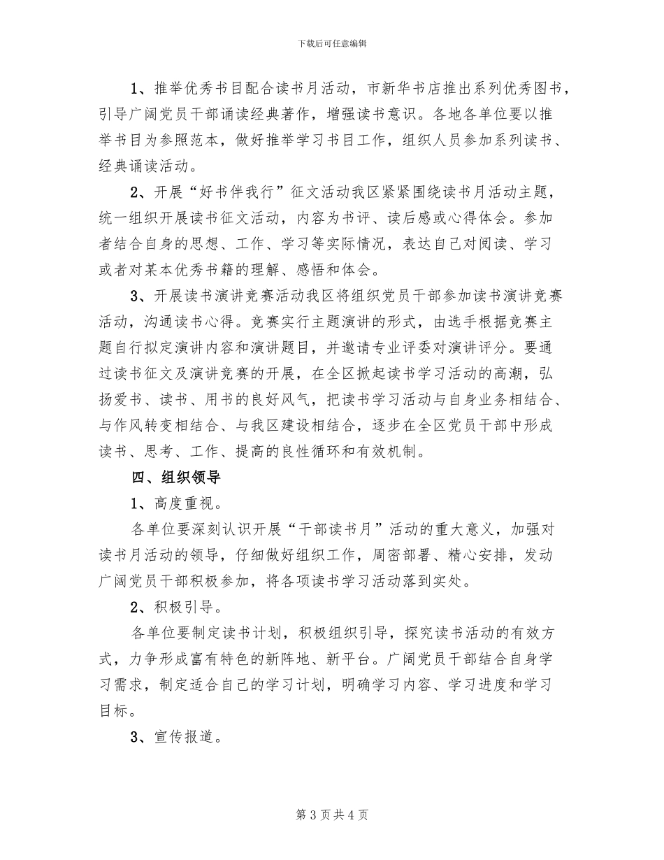 干部读书月活动方案范文_第3页