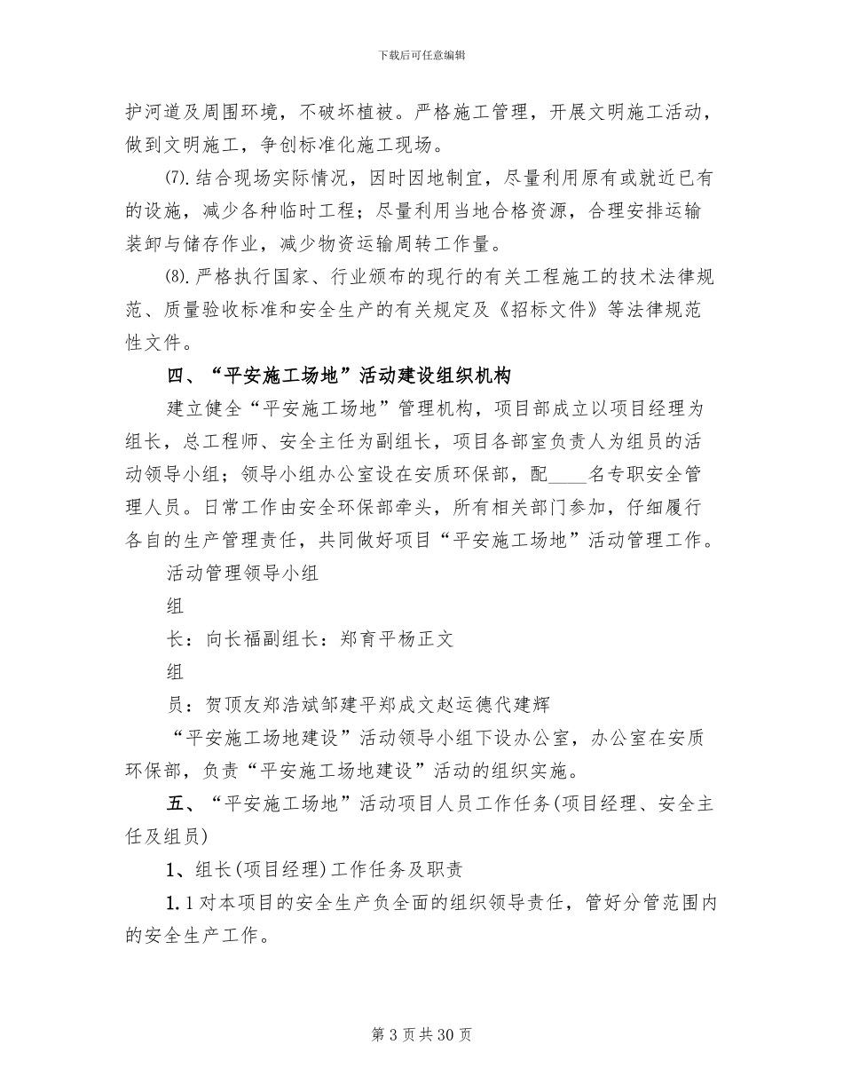 平安工地建设方案范文_第3页