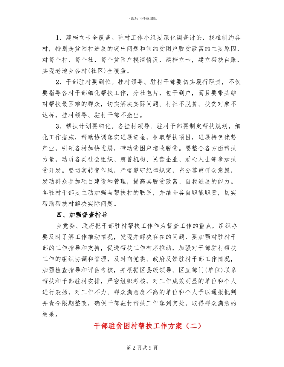 干部驻贫困村帮扶工作方案_第2页