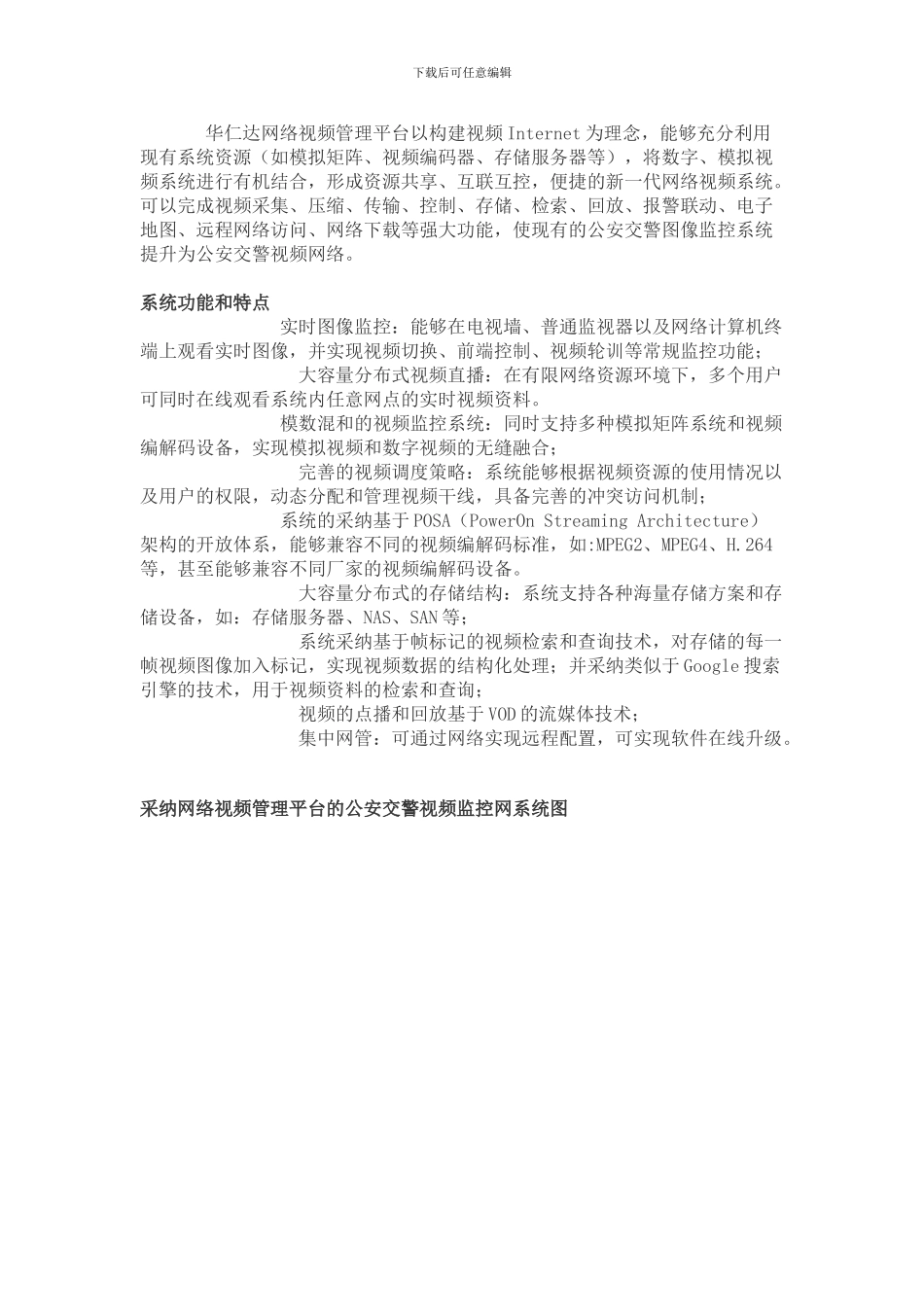 平安城市治安监控系统解决方案_第3页