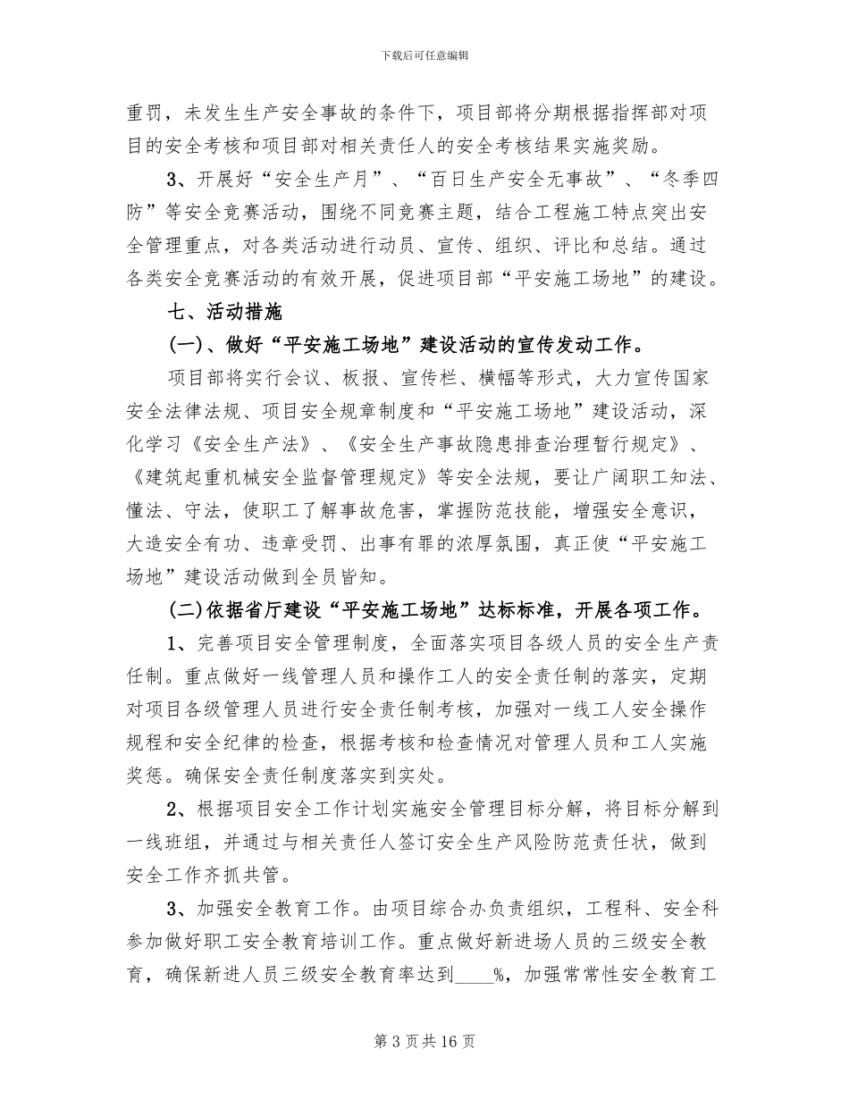 平安工地建设方案参考范文_第3页