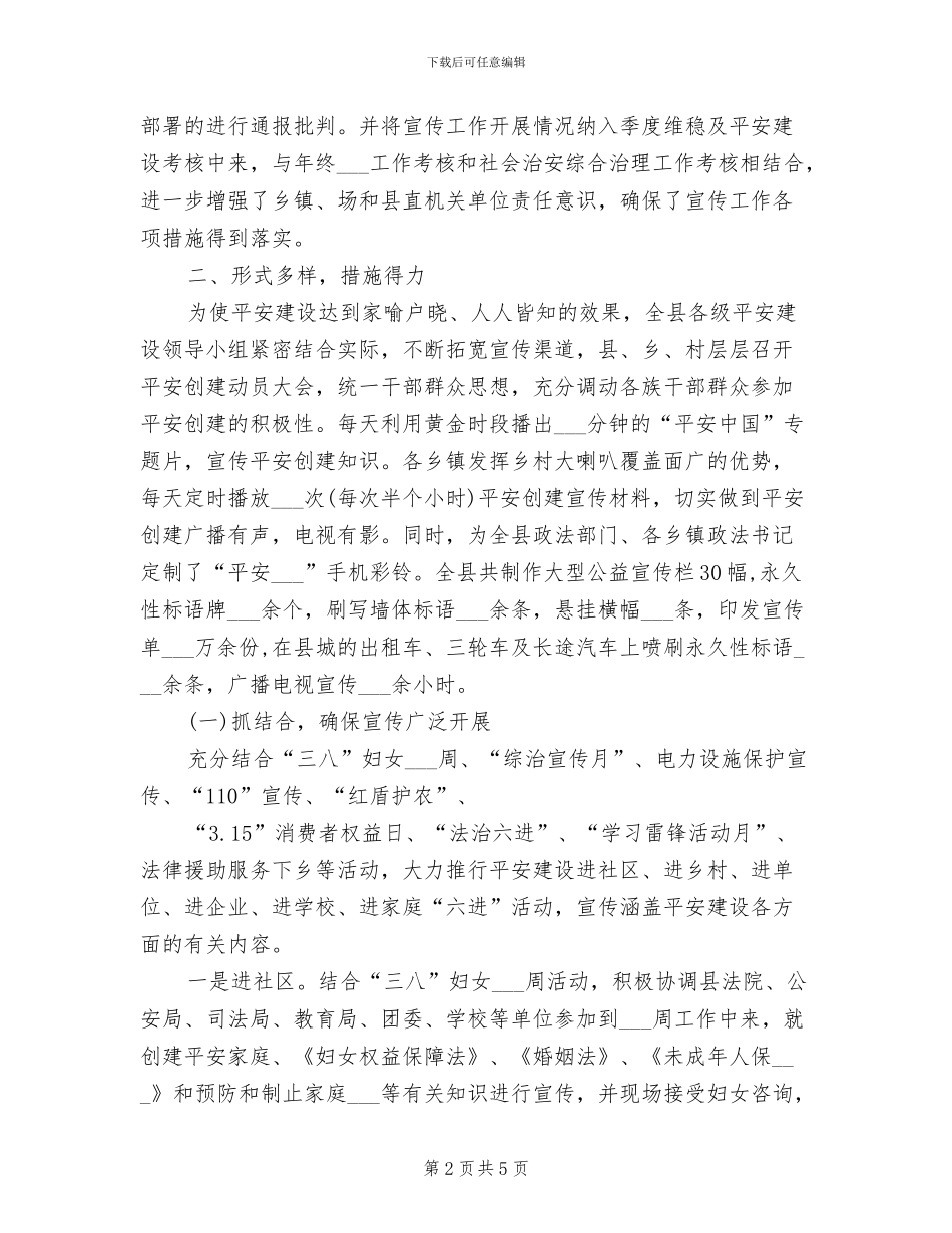 平安建设2024年个人工作总结_第2页