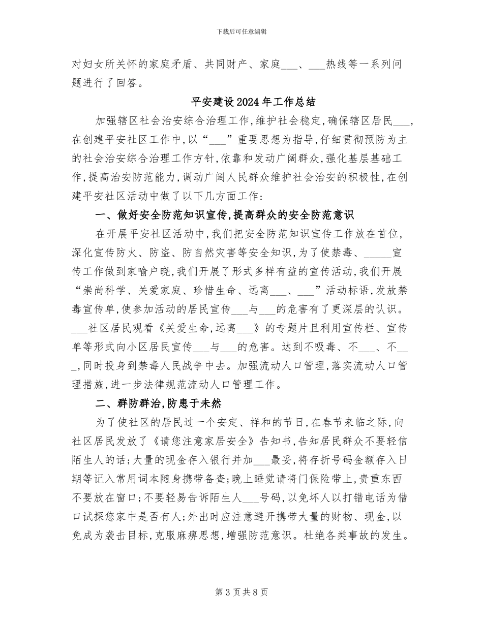 平安建设2024年个人工作总结范文_第3页