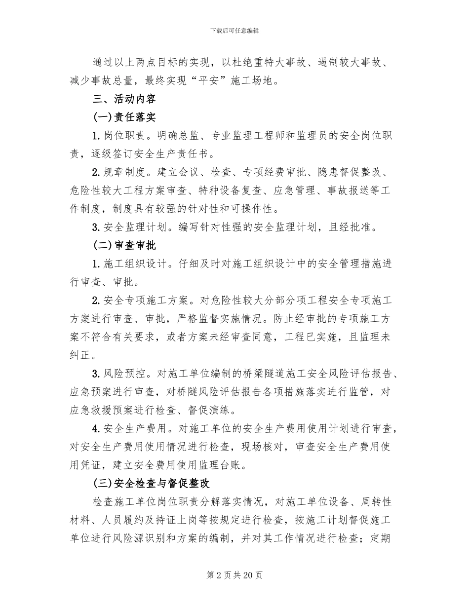 平安工地实施方案范文_第2页