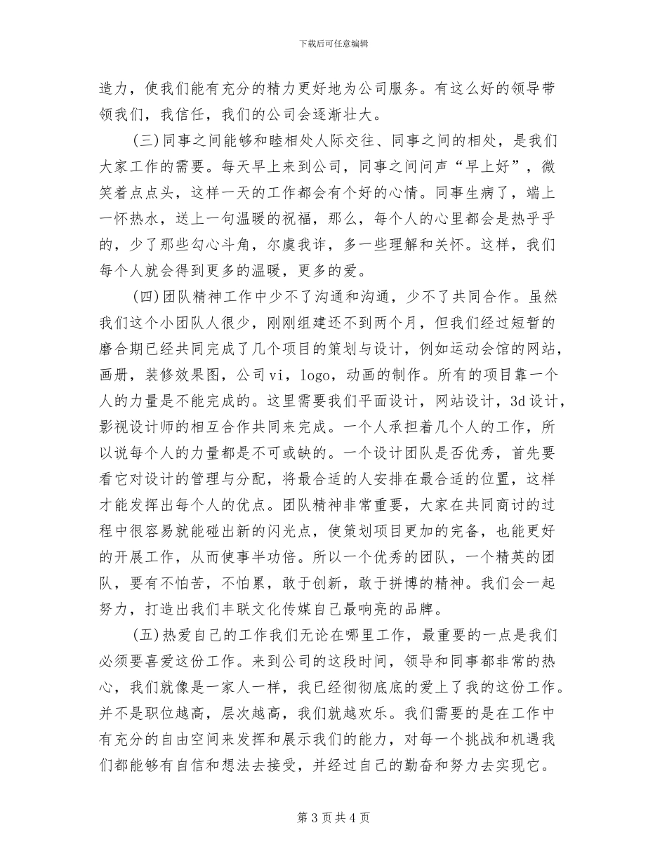 平安社区2024年残疾人工作总结范文_第3页