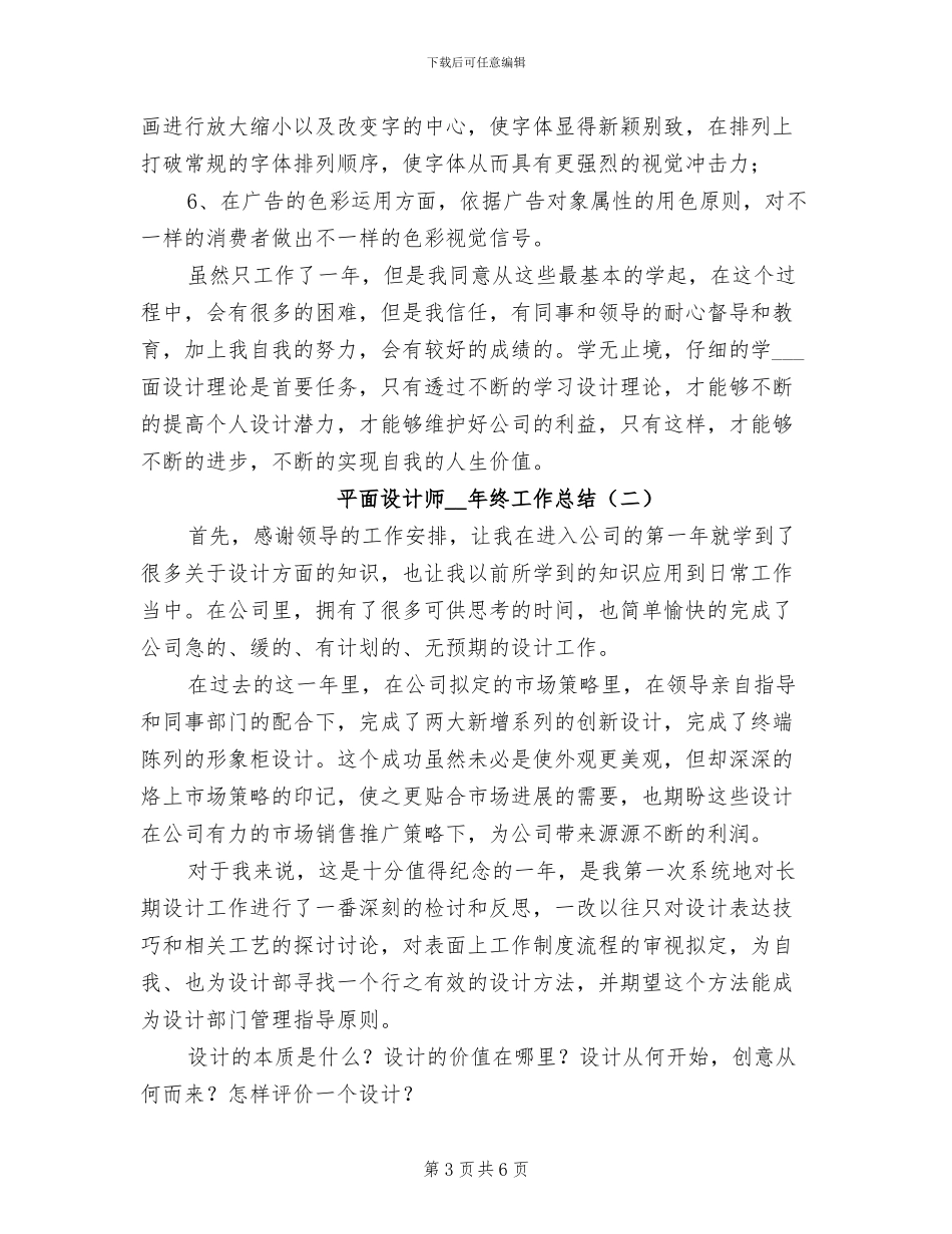平面设计师2024年终个人工作总结_第3页