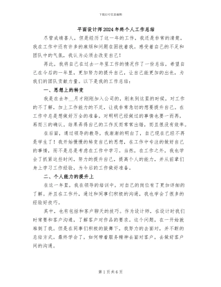 平面设计师2024年终个人工作总结