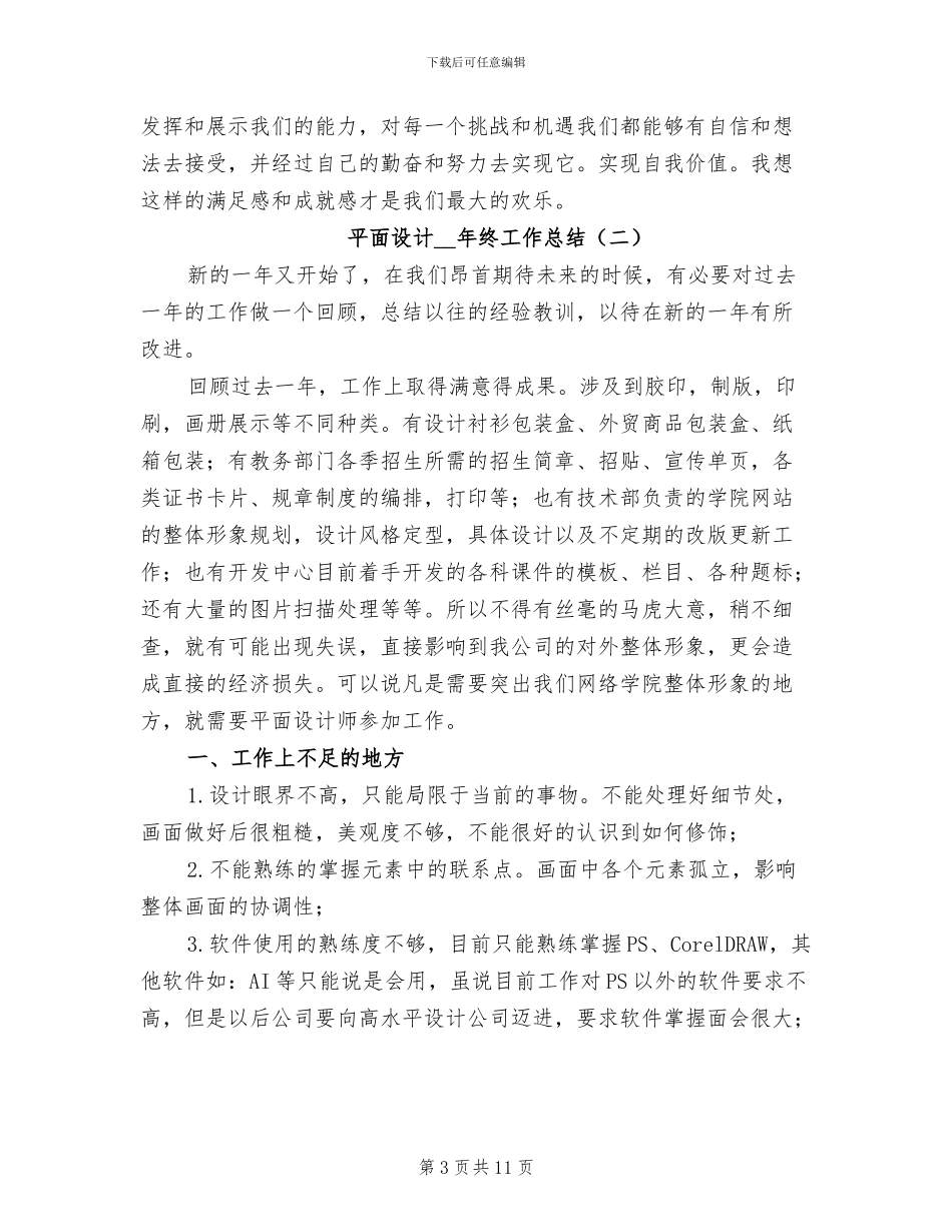 平面设计2024年终工作总结_第3页