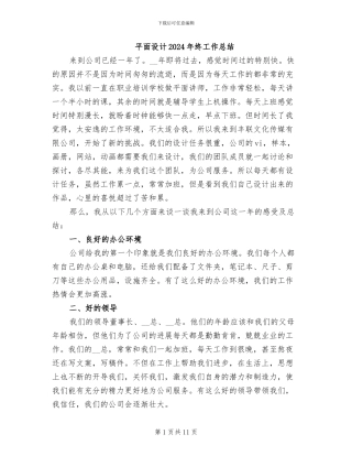 平面设计2024年终工作总结