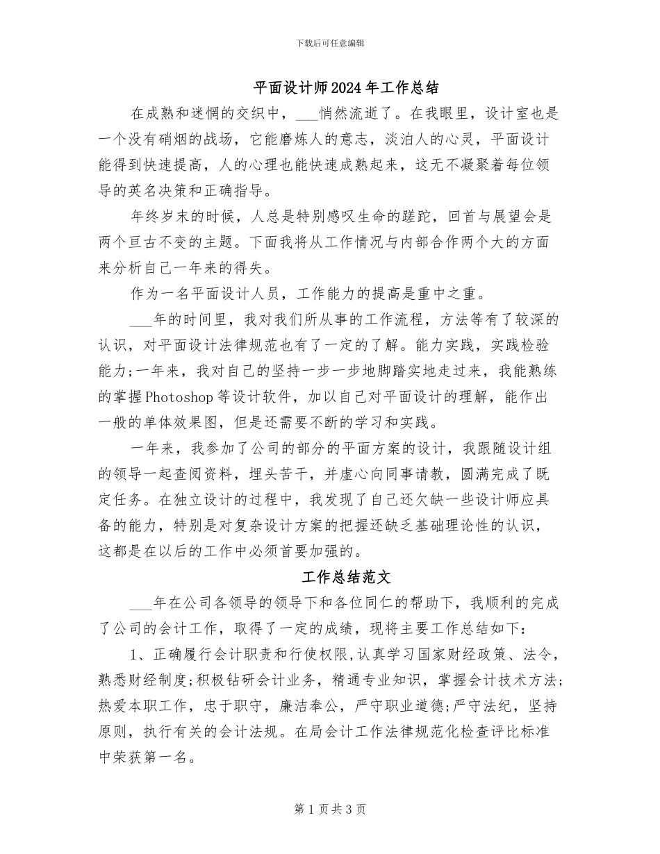 平面设计师2024年工作总结_第1页