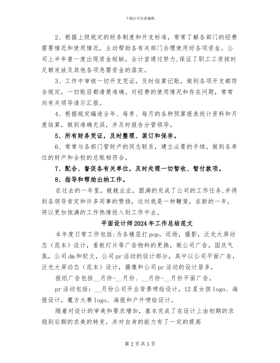 平面设计师2024年工作总结_第2页