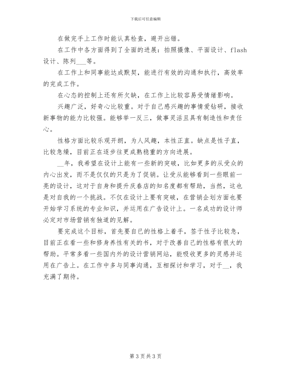 平面设计师2024年工作总结_第3页