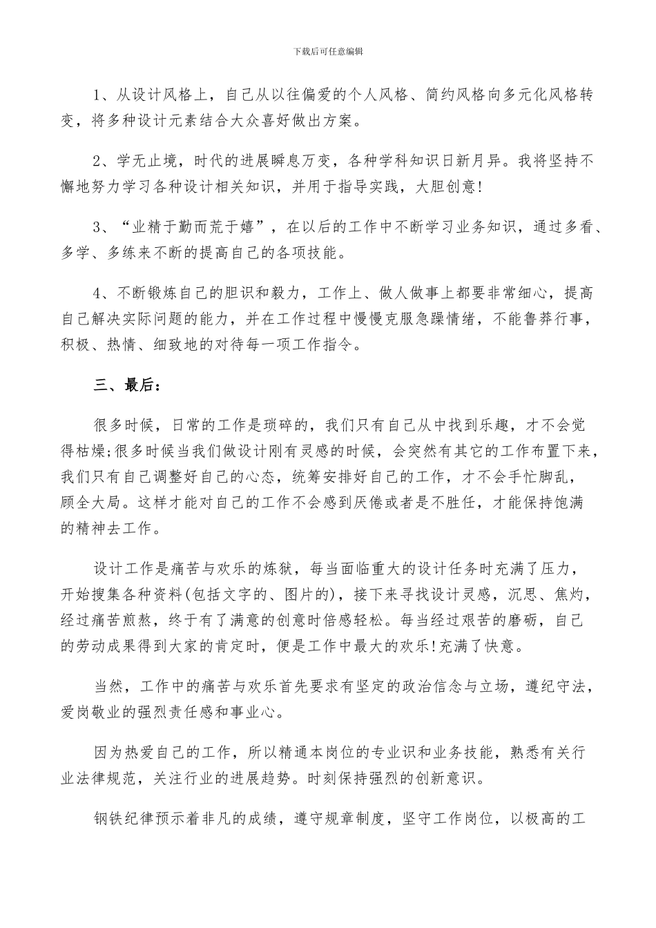 平面设计师个人2024年终工作总结范文_第2页