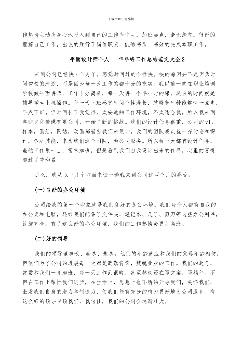 平面设计师个人2024年终工作总结范文_第3页