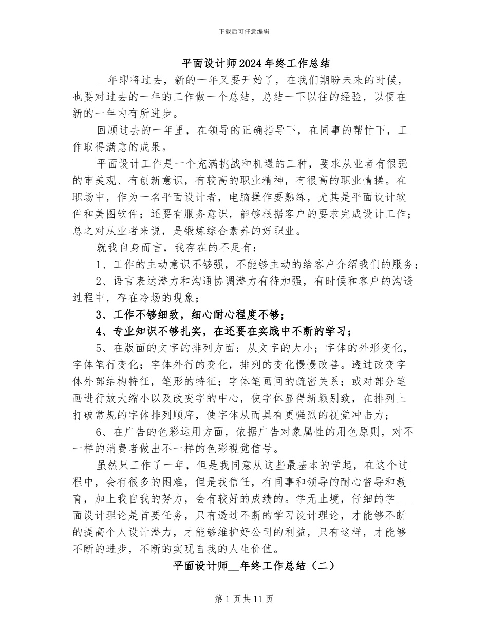 平面设计师2024年终工作总结_第1页