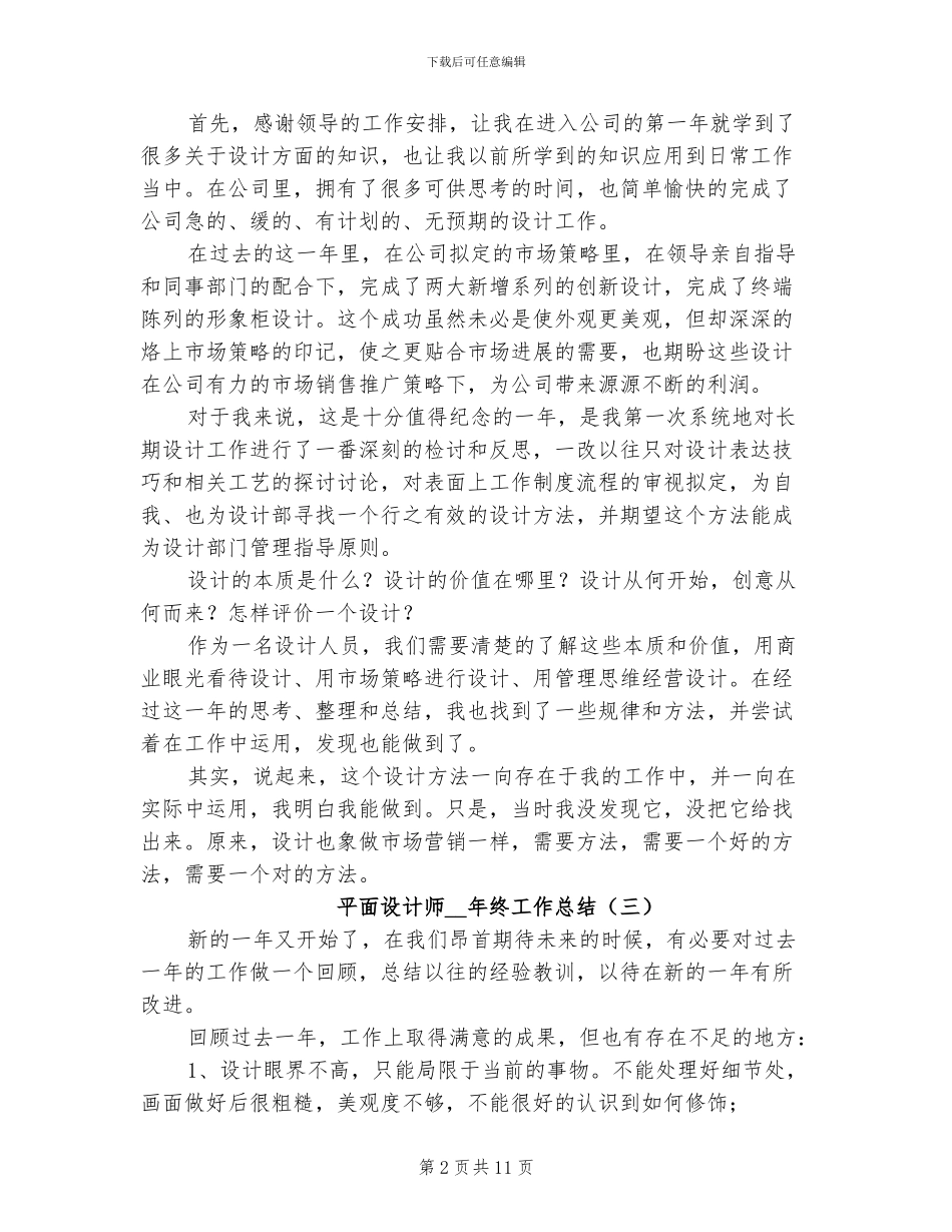 平面设计师2024年终工作总结_第2页
