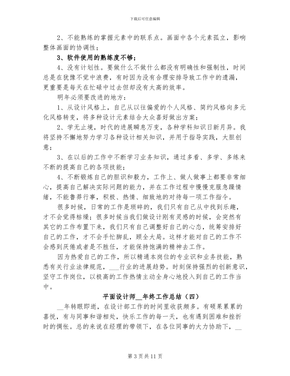 平面设计师2024年终工作总结_第3页