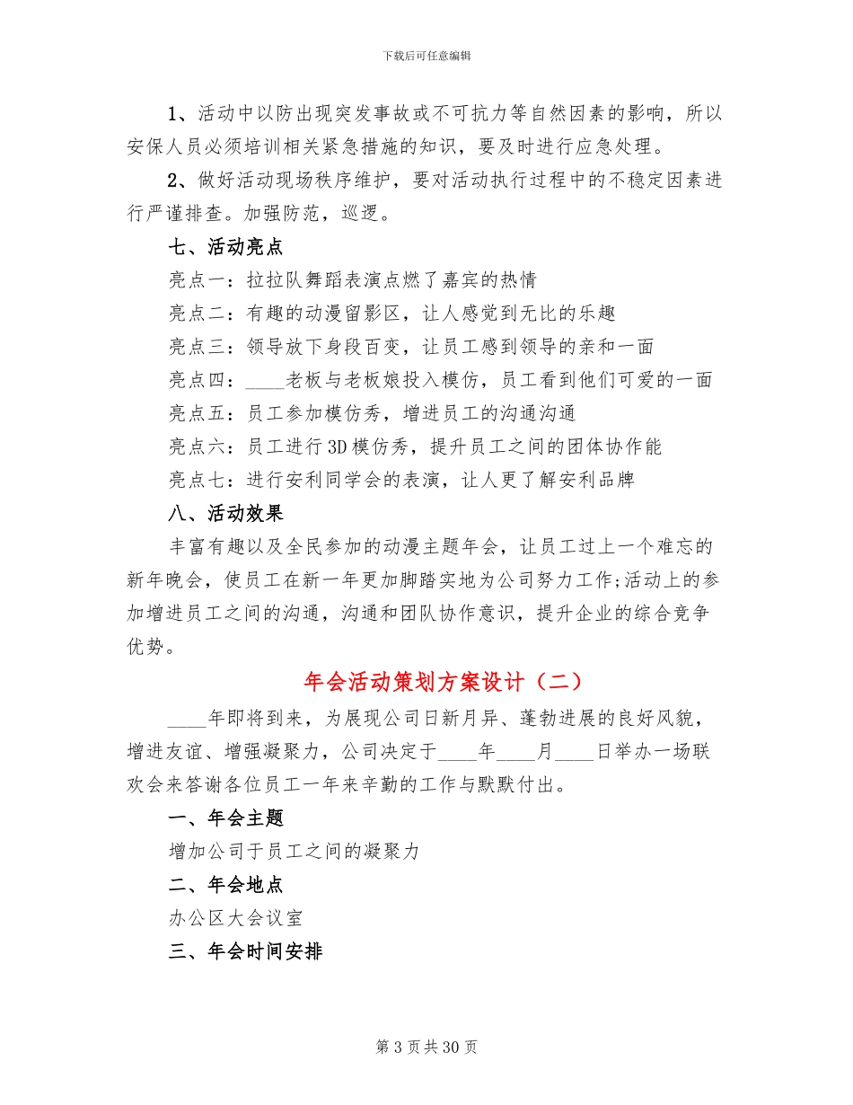 年会活动策划方案设计_第3页