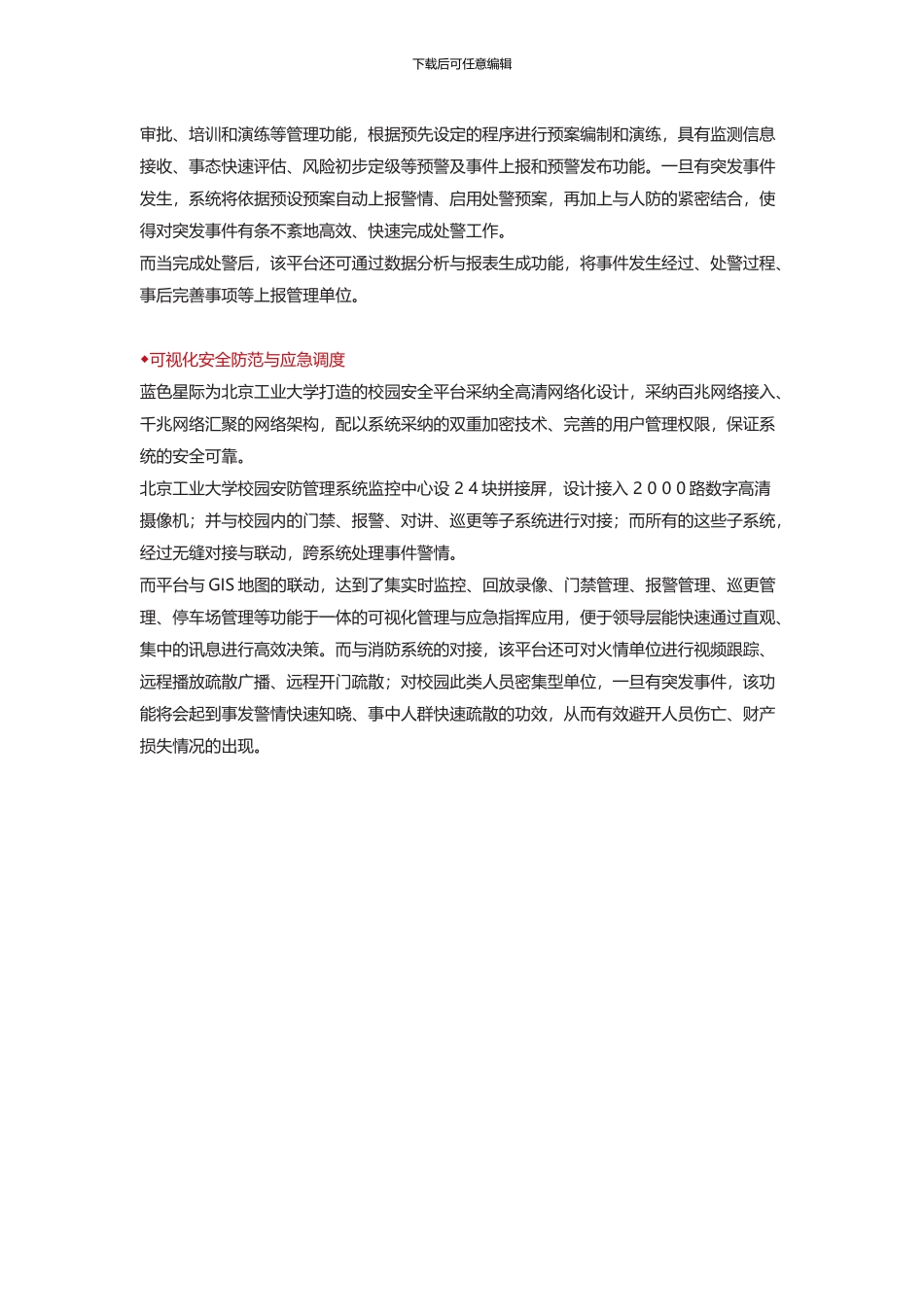 平安校园监控系统解决方案_第2页