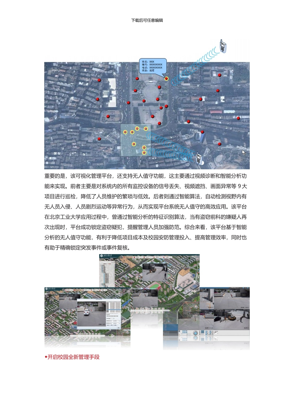 平安校园监控系统解决方案_第3页