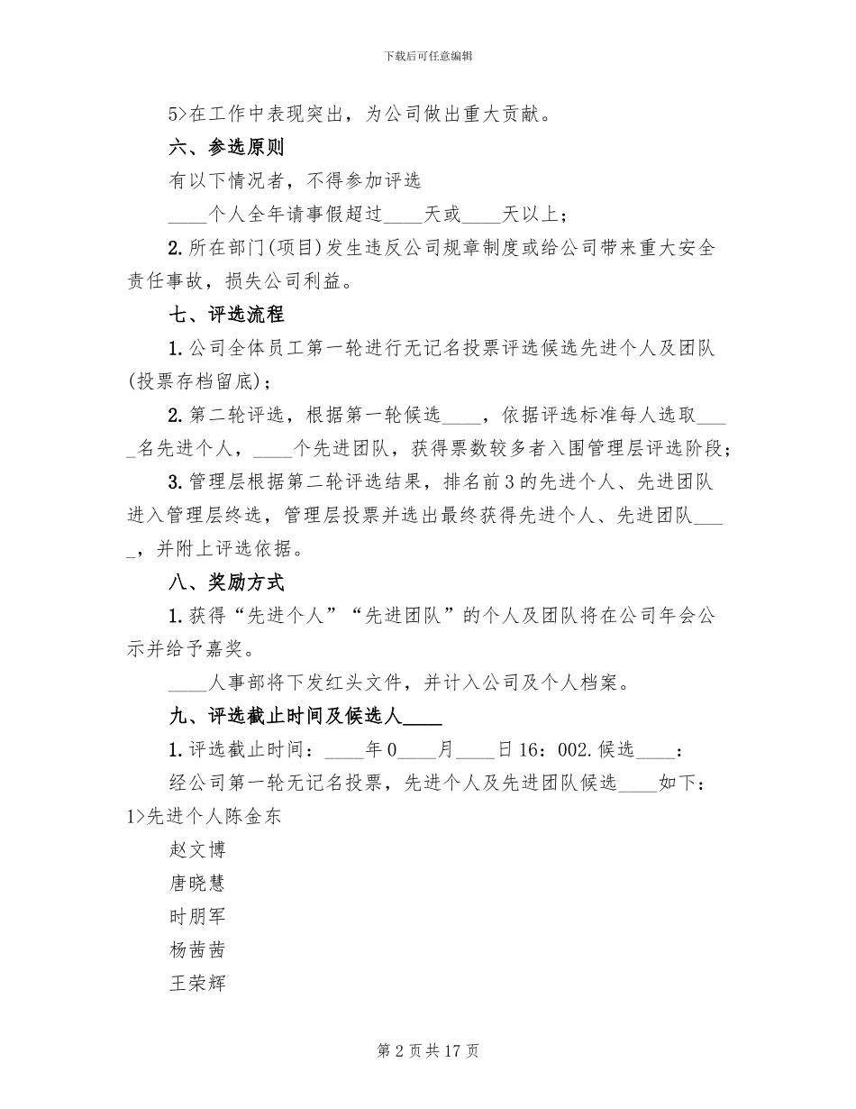 年度先进评选方案_第2页
