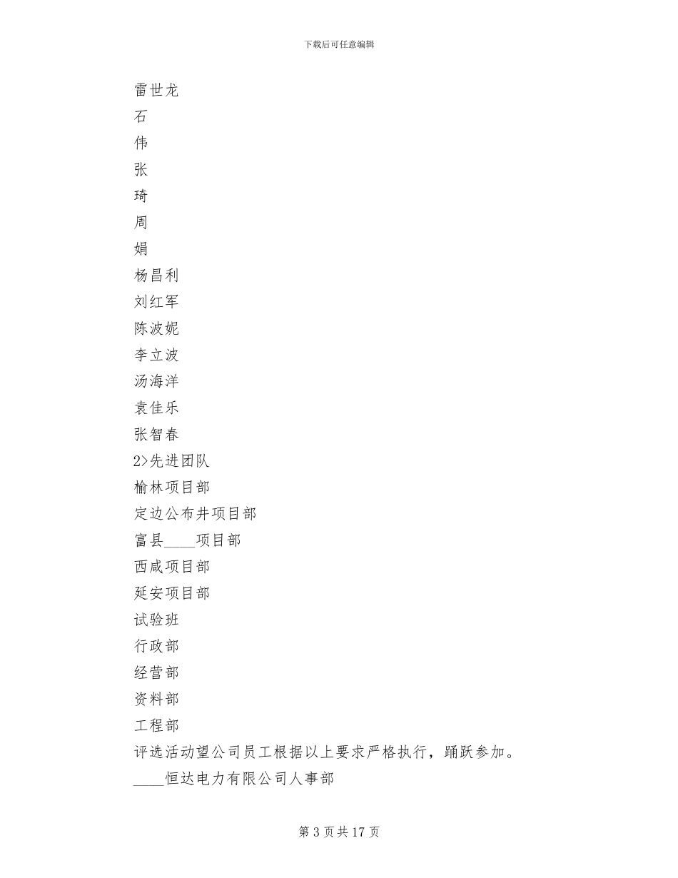 年度先进评选方案_第3页