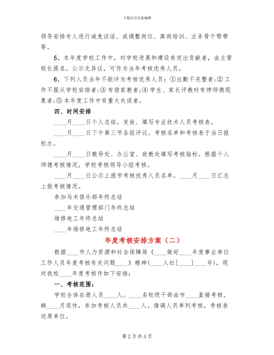 年度考核安排方案_第2页