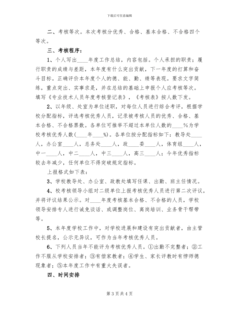 年度考核安排方案_第3页