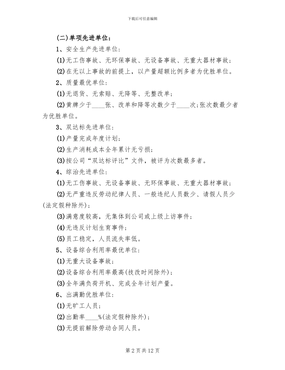 年度评优评先方案_第2页