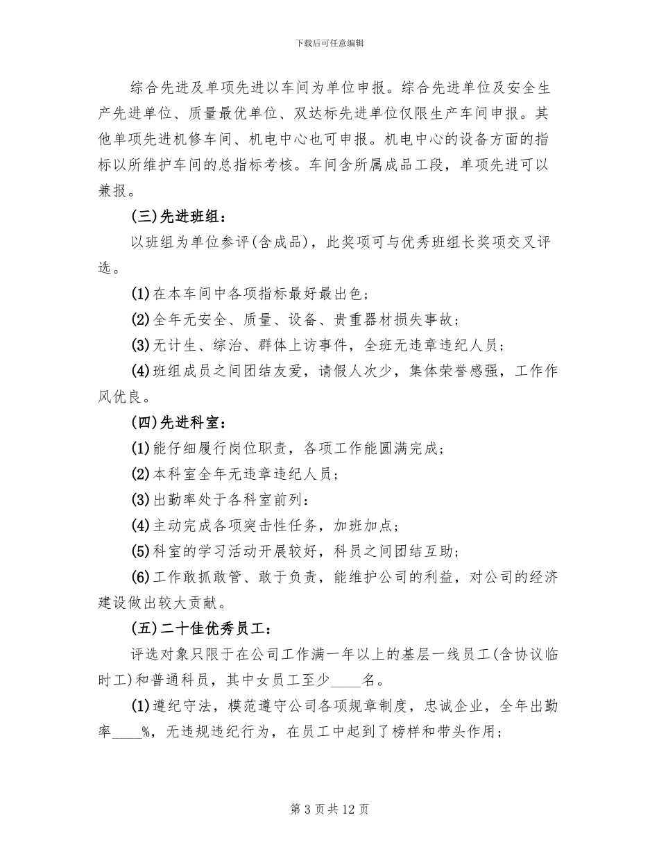 年度评优评先方案_第3页
