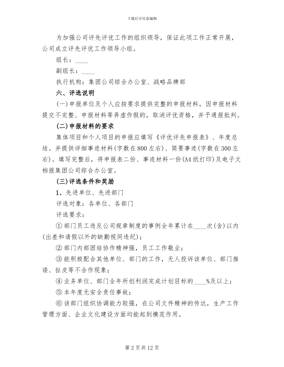 年度评优评先进方案_第2页