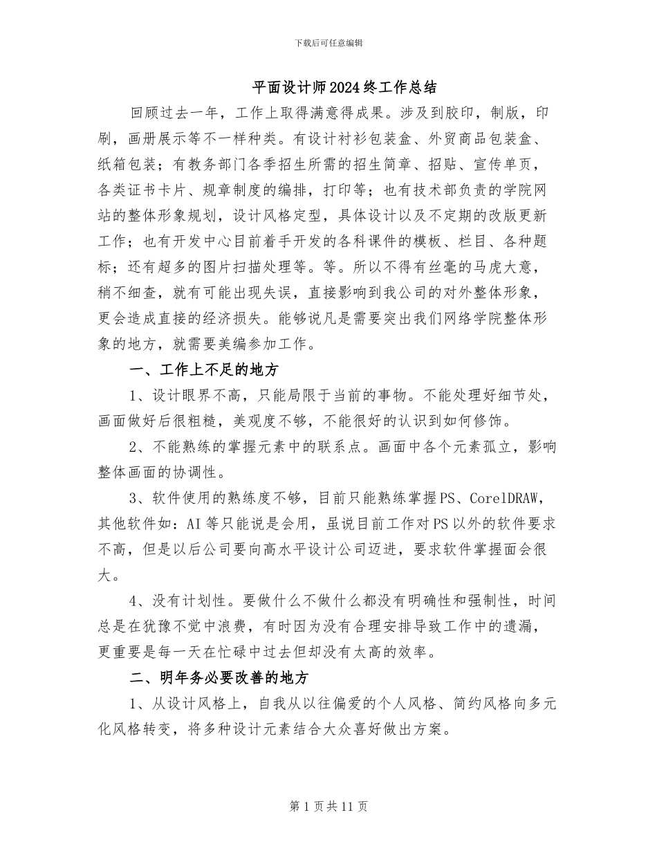 平面设计师2024终工作总结_第1页