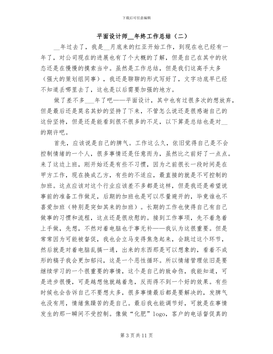 平面设计师2024终工作总结_第3页