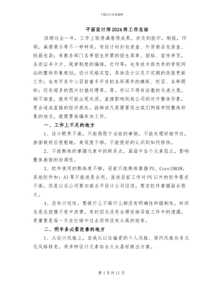 平面设计师2024终工作总结