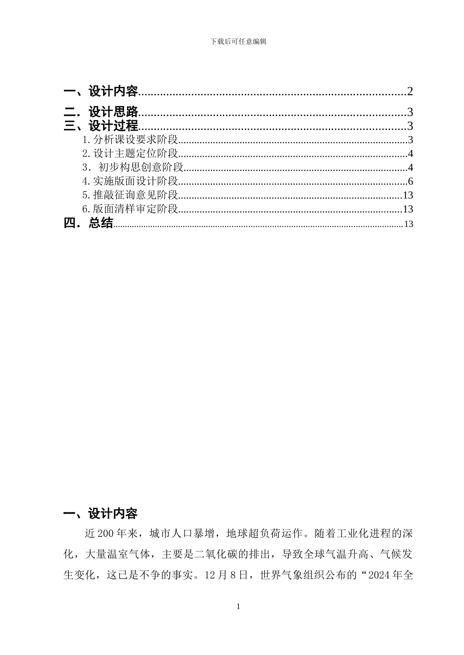 平面设计课程设计报告_第2页