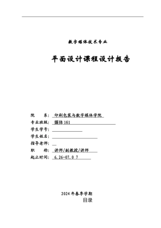平面设计课程设计报告