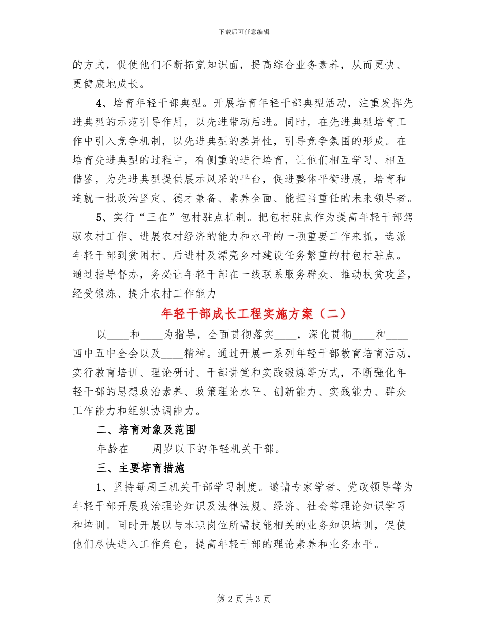 年轻干部成长工程实施方案_第2页