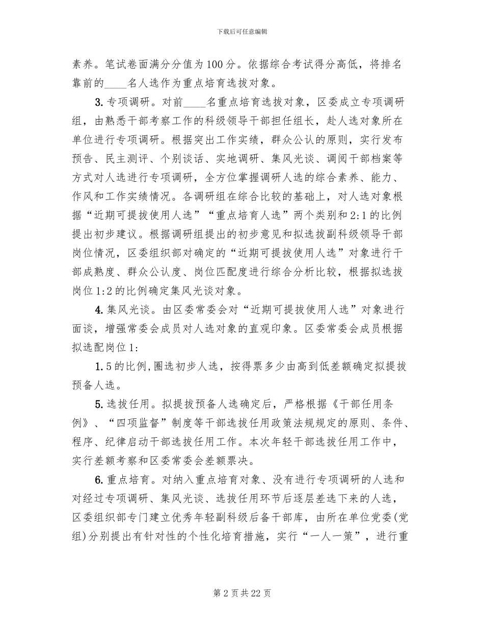 年轻干部培养选拔方案范文(4篇)_第2页