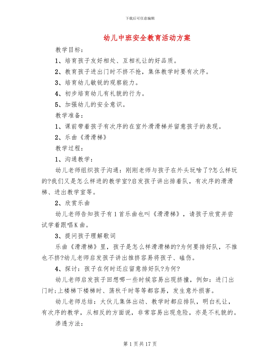 幼儿中班安全教育活动方案_第1页
