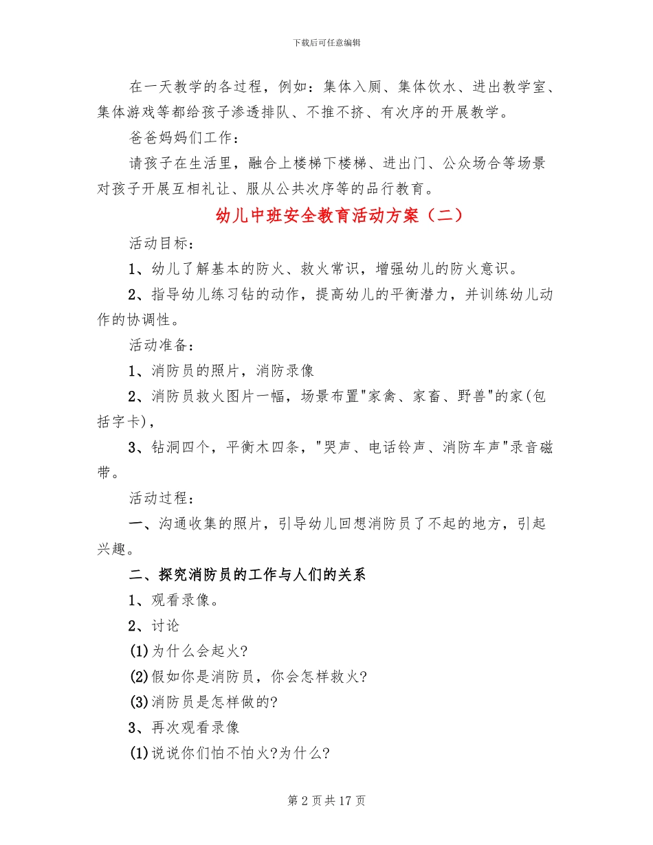 幼儿中班安全教育活动方案_第2页