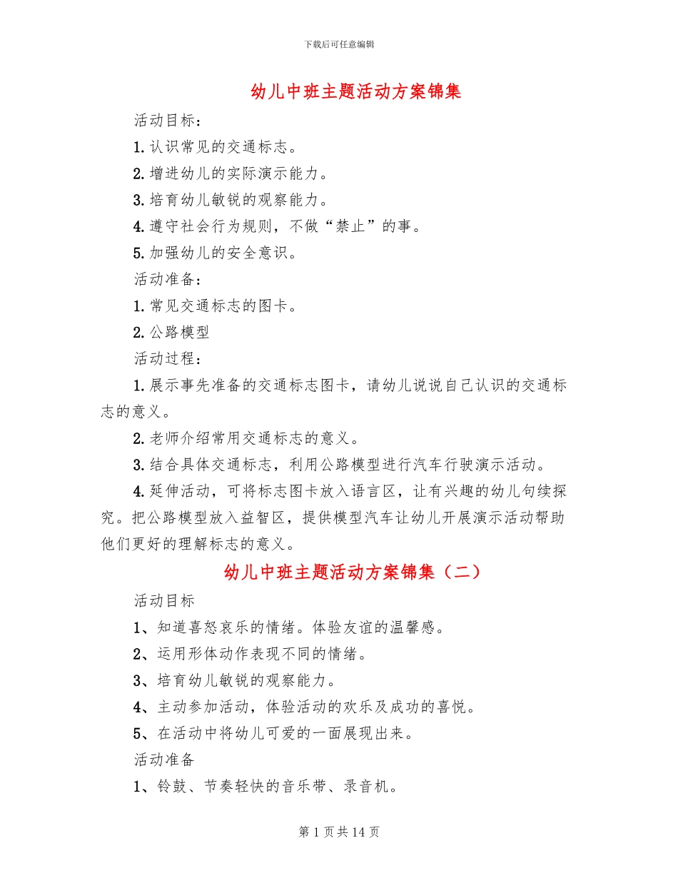 幼儿中班主题活动方案锦集_第1页