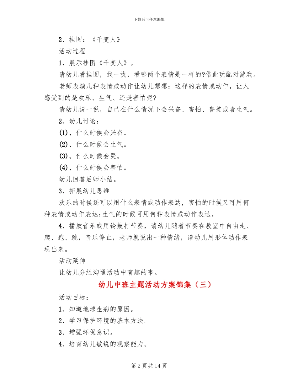 幼儿中班主题活动方案锦集_第2页