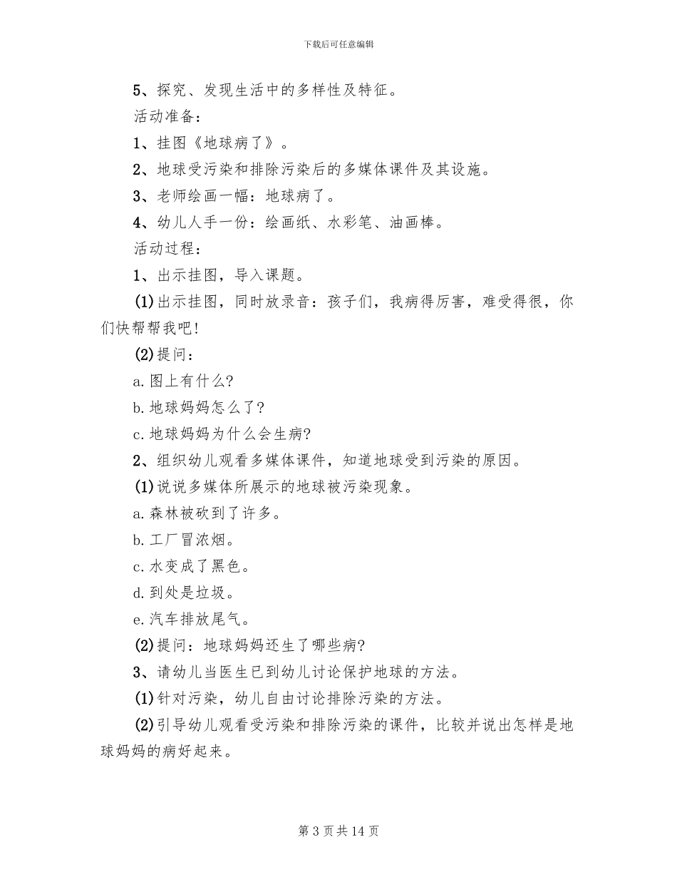 幼儿中班主题活动方案锦集_第3页