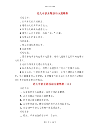 幼儿中班主题活动方案锦集