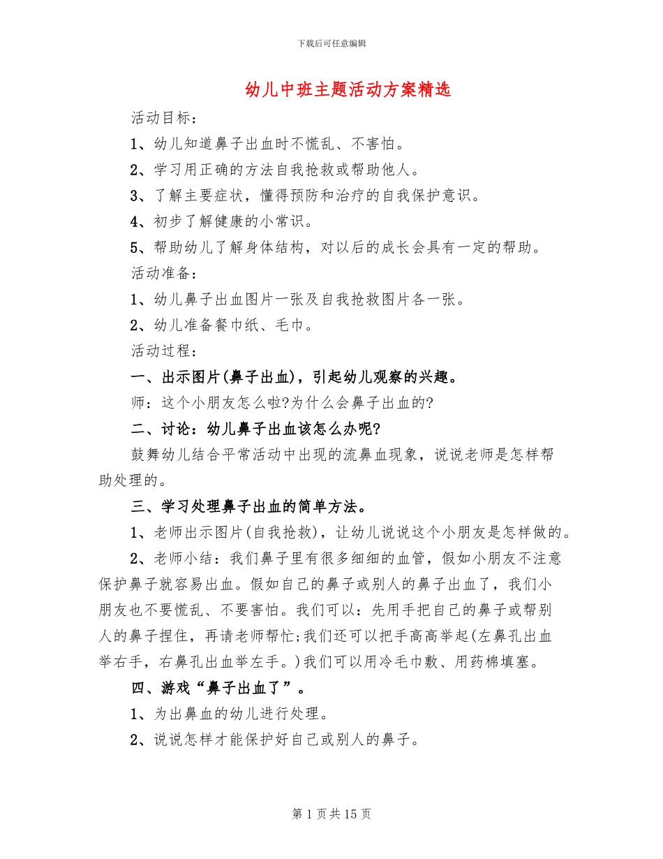幼儿中班主题活动方案精选_第1页